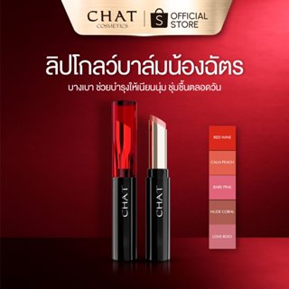 [ในไลฟ์ลด 30%] CHAT Care and Shine Lip Balm (ลิปโกลว์บาล์มน้…