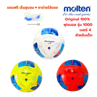 (ของแท้ 100%) ลูกฟุตบอล ลูกบอล molten F4N1000 ลูกฟุตบอลหนังเย็บ TPU เบอร์4 ลูกบอลเด็ก
