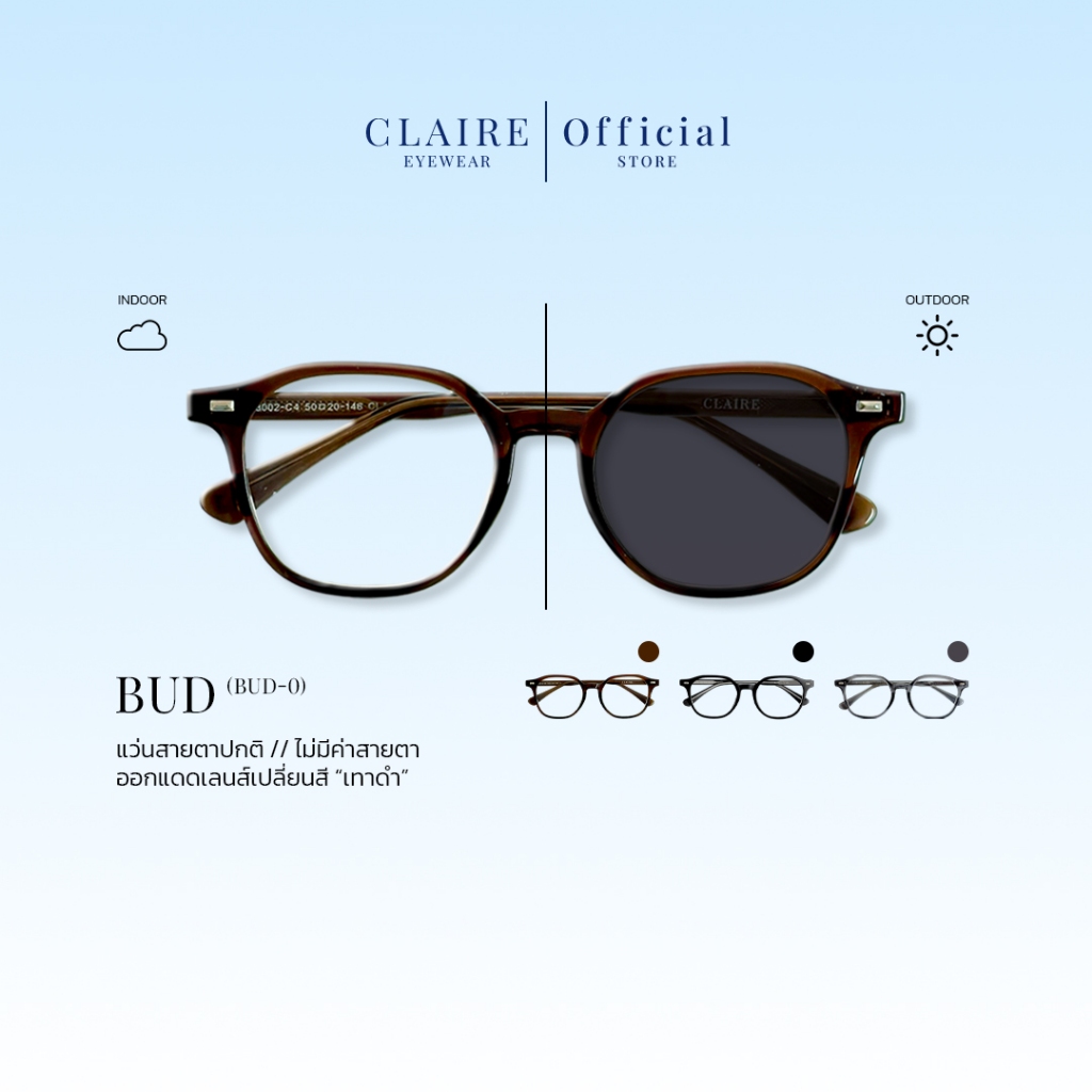 CLAIRE : (BUD-0) แว่นกรองแสงไม่มีค่าสายตา รุ่น "BUD" แว่นกรองแสงสีฟ้า กันแดดUV ออกแดดเปลี่ยน "เทาดำ" | Glasses