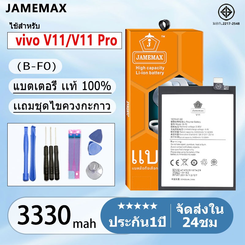 แบตแท้ VIVO V11/V11 Pro แบตแท้ Model:B-F0  ฟรีชุดไขควง3330mAh