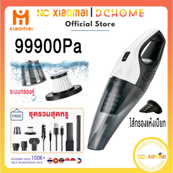 NC-XIOAM เครื่องดูดฝุ่นในรถ 99900Pa ใช้ได้ทั้งแห้งและเปียก ระบบจ่ายไฟสองทาง (สายจ่ายไฟในรถ + แบตเตอรี่ 2in1)