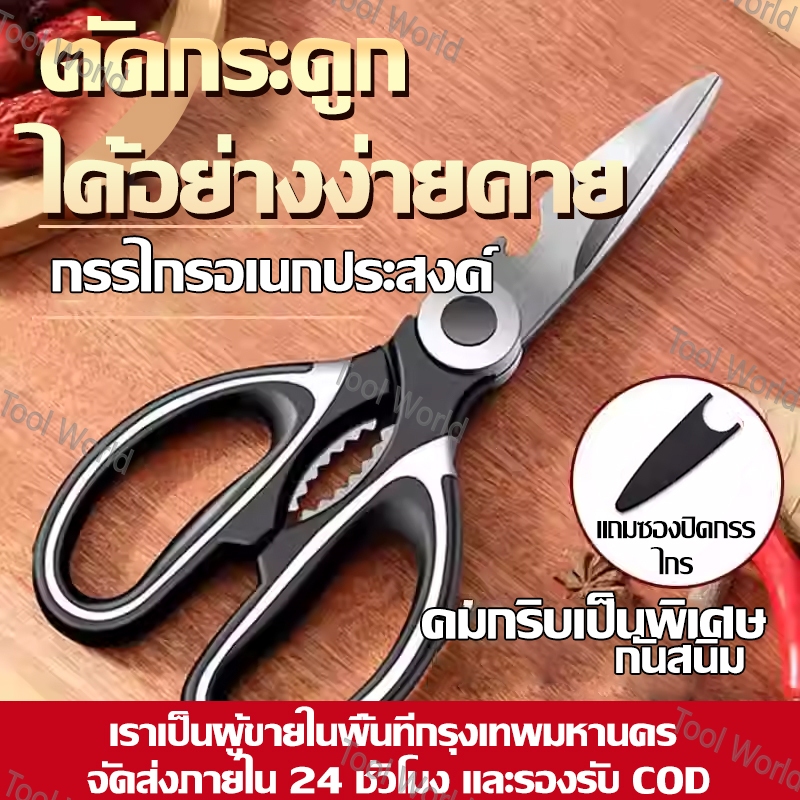 กรรไกรครัวอเนกประสงค์สำหรับใช้ในครัวเรือน กรรไกรตัดกระดูกไก่สแตนเลส กรรไกรตัดปลา ที่เปิดขวดบาร์บีคิว ที่เปิดขวด