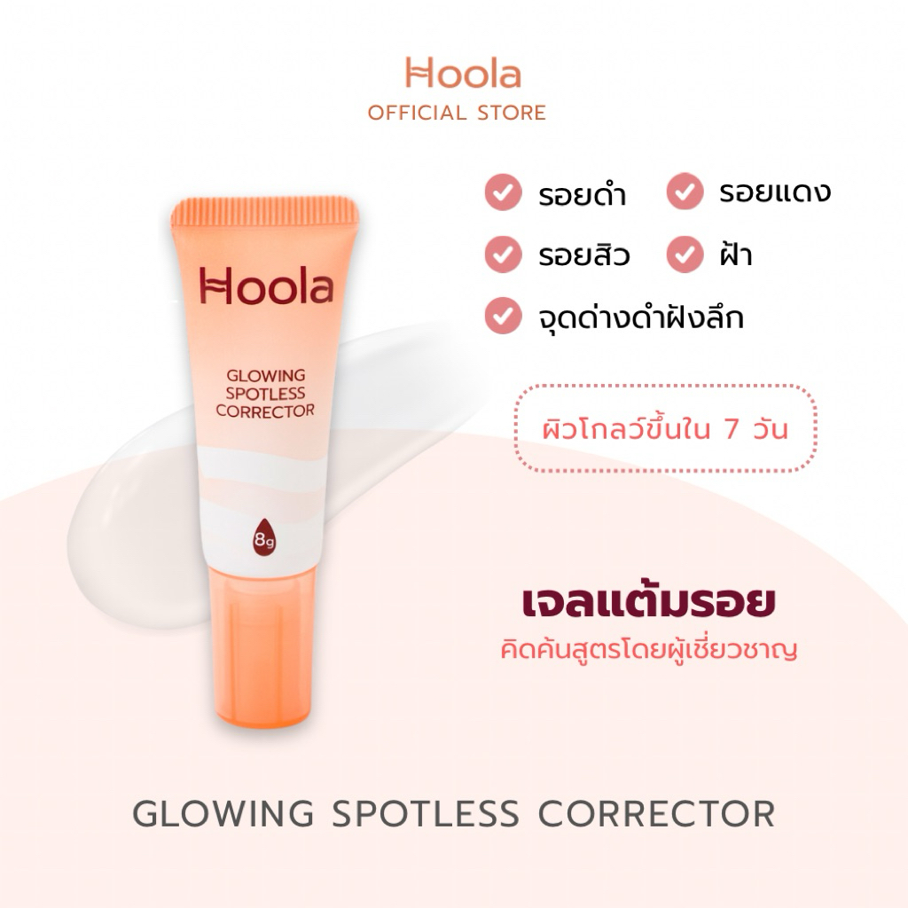 Hoola Glowing Spotless Corrector