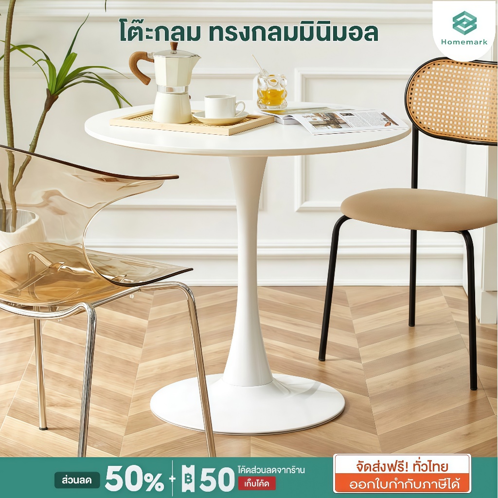 Homemark โต๊ะกลม ขนาดท็อป 70cm. โต๊ะรับประทานอาหาร ขนาด70x45x75cm โต๊ะ ไม้ Round dining table โต๊ะทำงาน ออกใบกำกับภาษีได