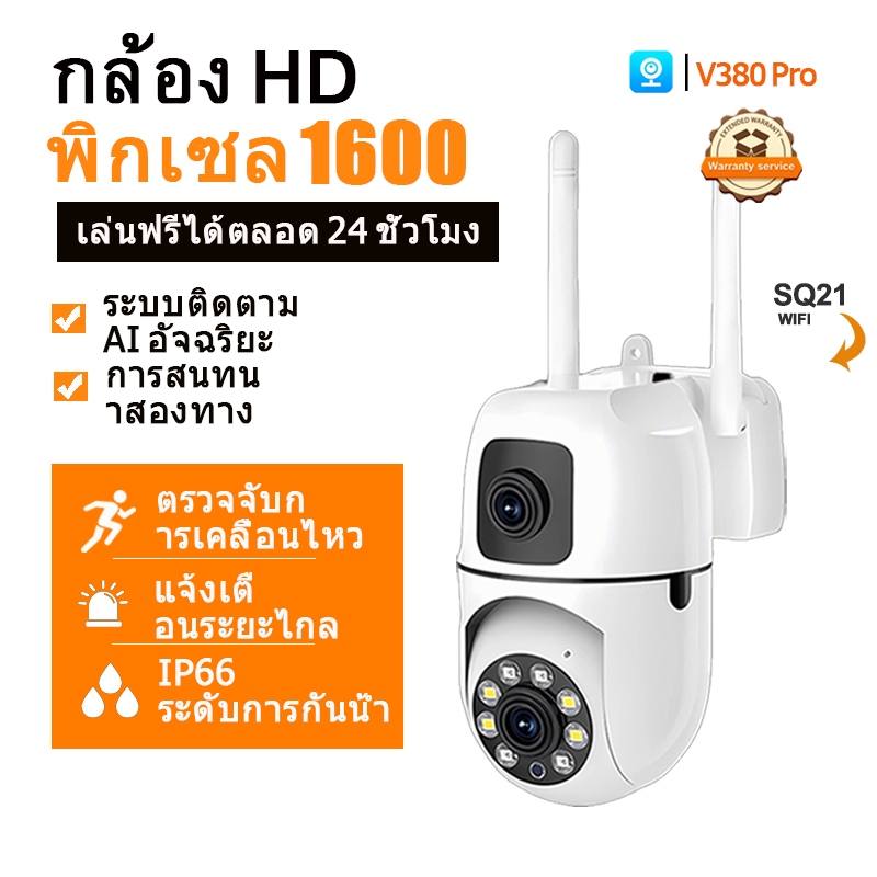V380 กล้องวงจรปิด WiFi เลนส์คู่ 12MP กลางแจ้ง กันน้ำ กลางคืนชัด เสียงสองทาง ป้องกันขโมย บ้านปลอดภัย