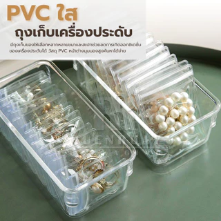 🌈 100 ใบ ถุงซิป PVC ใสขาว ใส่เครื่องประดับ คุณภาพดี แพ็คละ 100 ใบ ถุงล็อค