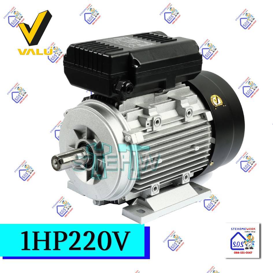 VALU(แวลู) มอเตอร์ ขนาด1HP220V รุ่นYL80-4