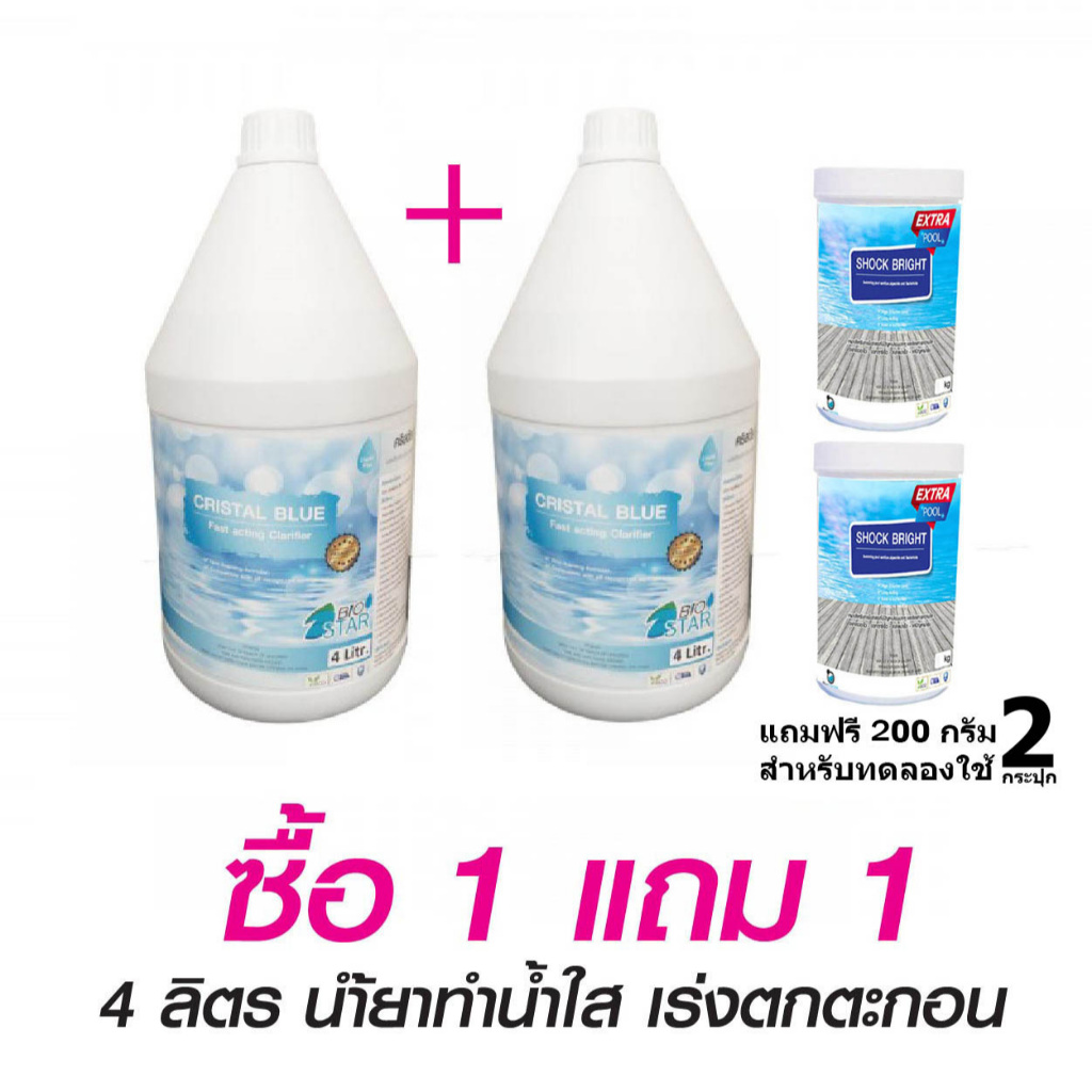 น้ำยาปรับสภาพน้ำ ทำน้ำใส เร่งตกตะกอน ขนาด 4 ลิตร(สำหรับสระว่ายน้ำ ปลอดภัย)