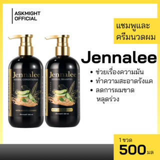Jennalee แชมพู ครีมนวดผม สำหรับคนผมมันผมร่วง เจนนาลี สูตรขิง…