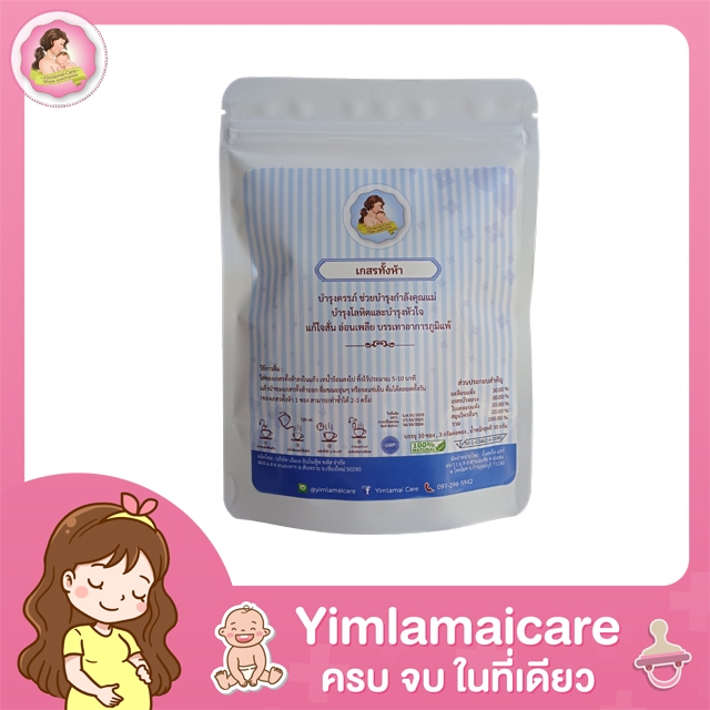 YimlamaiCare เกสรทั้งห้า  (มะลิ พิกุล บุนนาค สารภี เกสรบัวหลวง) บรรจุซองเยื่อกระดาษแช่ดื่ม