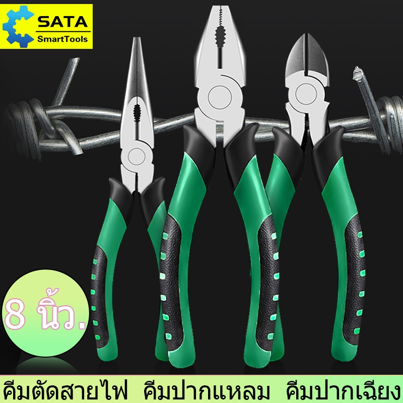 SA คีมปากจระเข้ คีมสายไฟ คีมปากแหลม คีมช่าง​ คีมปากจิ้งจก คีมตัดสายไฟ คีมสายไฟ 8 นิ้ว คีมปากเฉียง คีมตัด คีมอเนกประสงค์ – โปรปัง