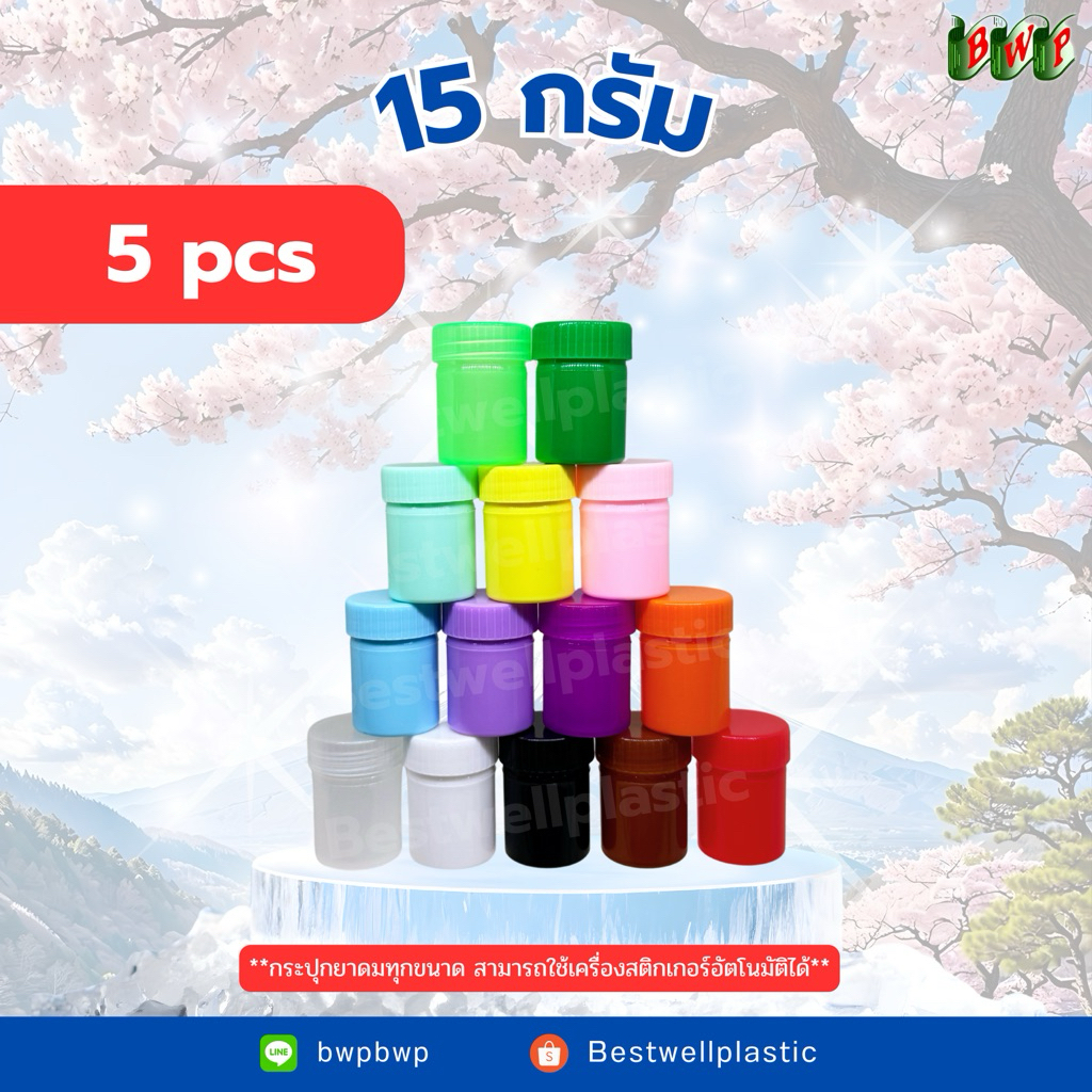 กระปุกยาดม ขนาด 15 กรัม กระปุกพิมเสน ขวดยาดม กระปุกพลาสติก จำนวน 5ชิ้น