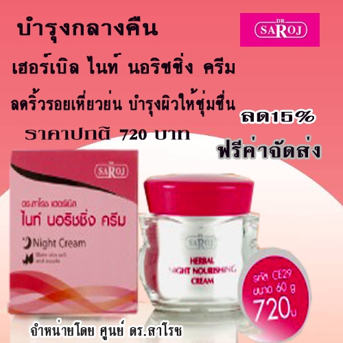ครีมบำรุงผิวใหญ่ลดริ้วรอยเหี่ยวย่นบนใบหน้า ศูนย์ดร.สาโรช รับประกันของแท้