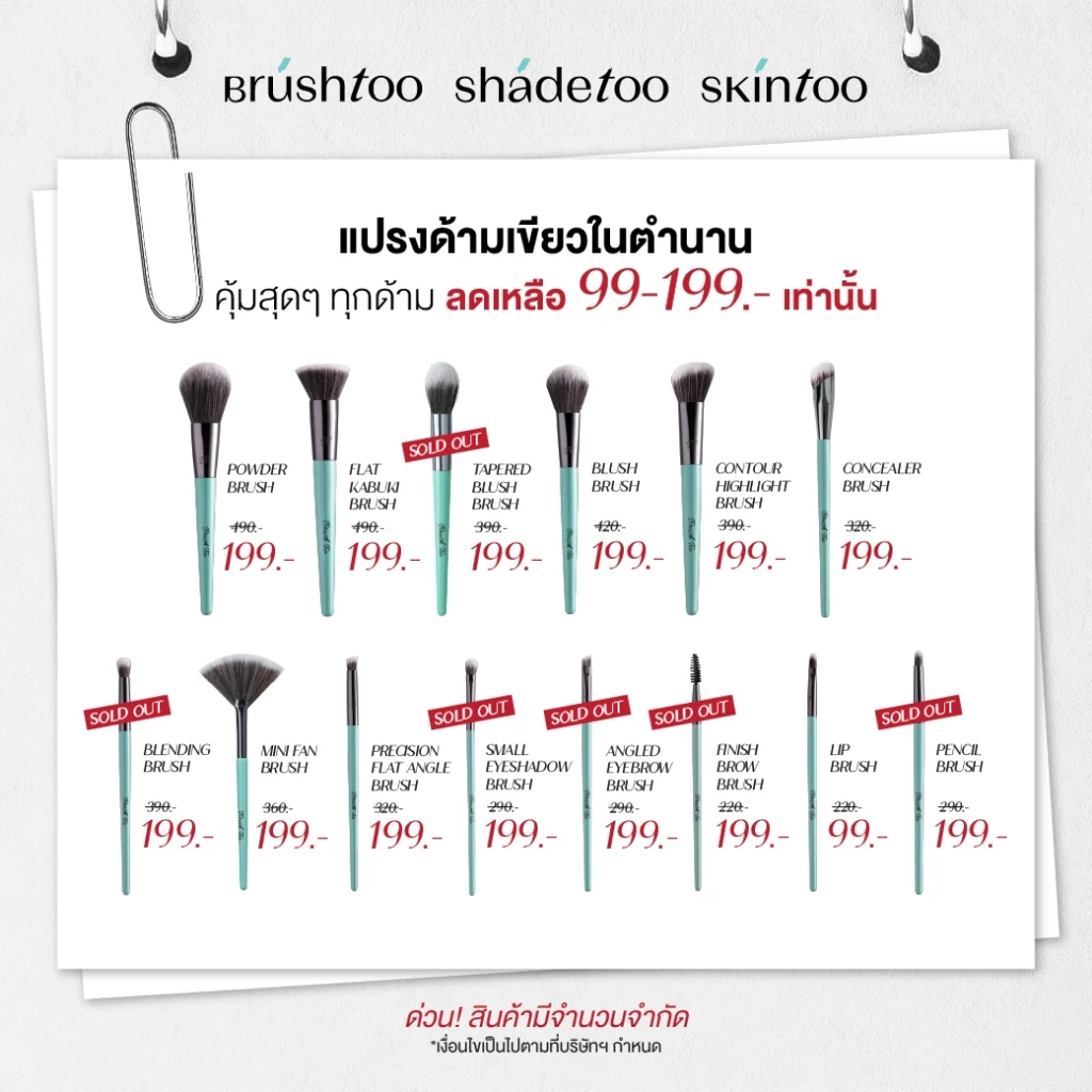 สินค้าลดล้างสต๊อก ราคาพิเศษ สูงสุด 80% ทุกแบรนด์ เครื่องสำอาง สกินแคร์ และอุปกรณ์แต่งหน้า thumbnail 3