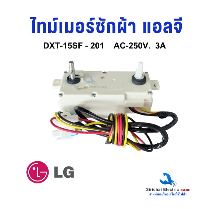 ไทม์เมอร์ ลานซักผ้า แอลจี LG DXT-15SF รุ่น 2ถัง อะไหล่แท้ แอลจีรุ่นใหม่ สวิตซ์เครื่องซักผ้าLG **A3/12 ราคา ถูกที่สุด ดีลบีเคเค แกลเลอรีภาพที่ 5