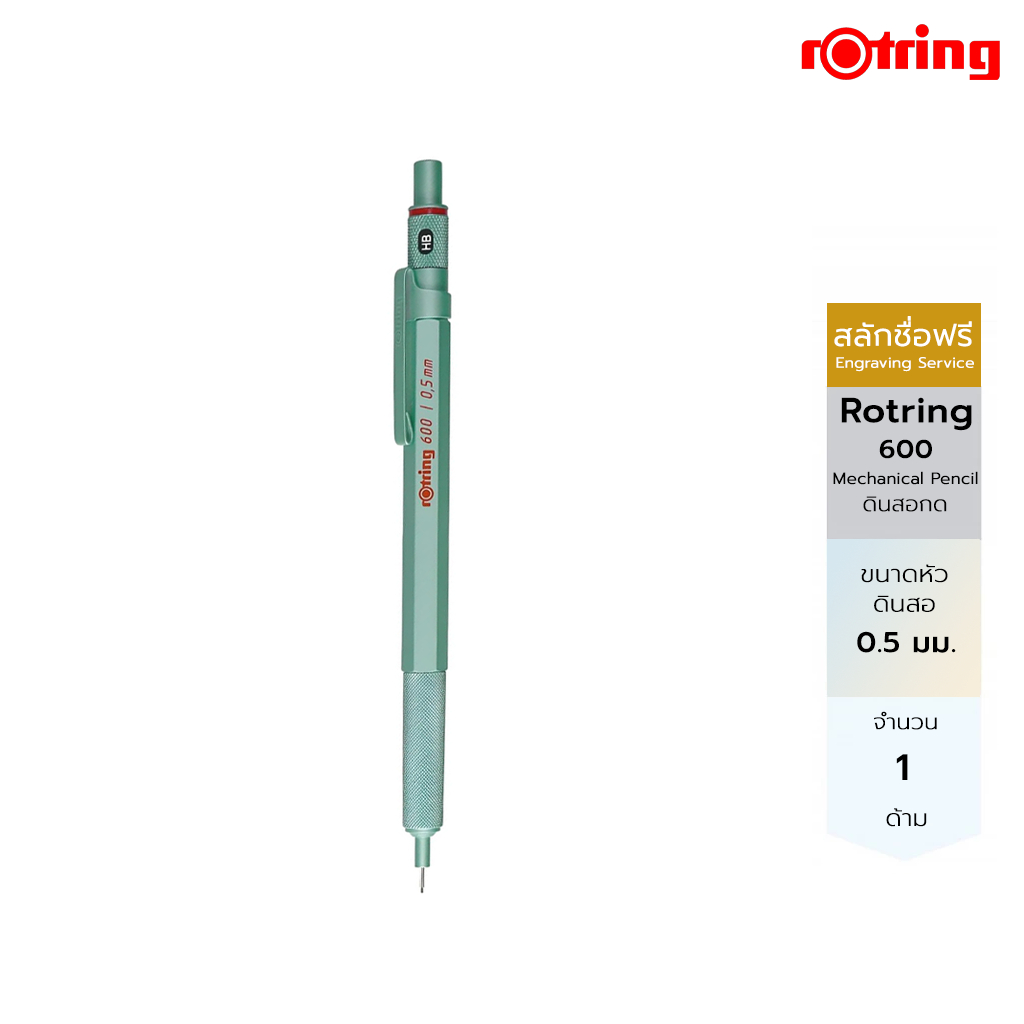 สลักชื่อฟรี Rotring ดินสอกดรอตริง 600 Rotring 600 Mechanical Pencil 0.5 เขียวมิ้น