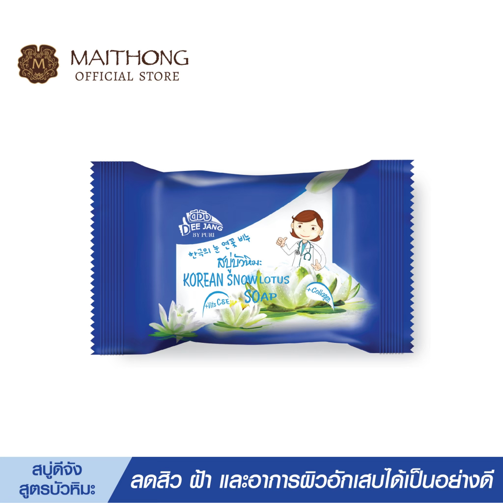 สบู่ดีจัง Deejang Soap สบู่สมุนไพร บัวหิมะ (100g.) สูตรลับผสมรังไหมเกาหลี ฟื้นฟูผิว บำรุงผิวขาว รักษาสิว หอมมาก สบู่ก้อน