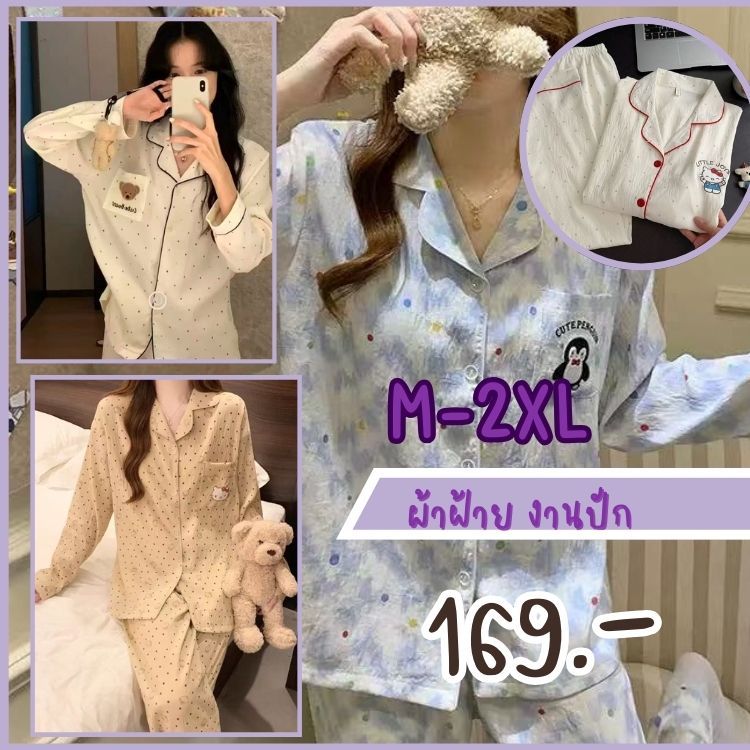 2222P ชุดนอนแขนยาวขายาวผ้าฝ้ายลายการ์ตูน  ชุดนอนผู้หญิงสไตล์เกาหลี ชุดนอนน่ารักๆ พร้อมส่ง