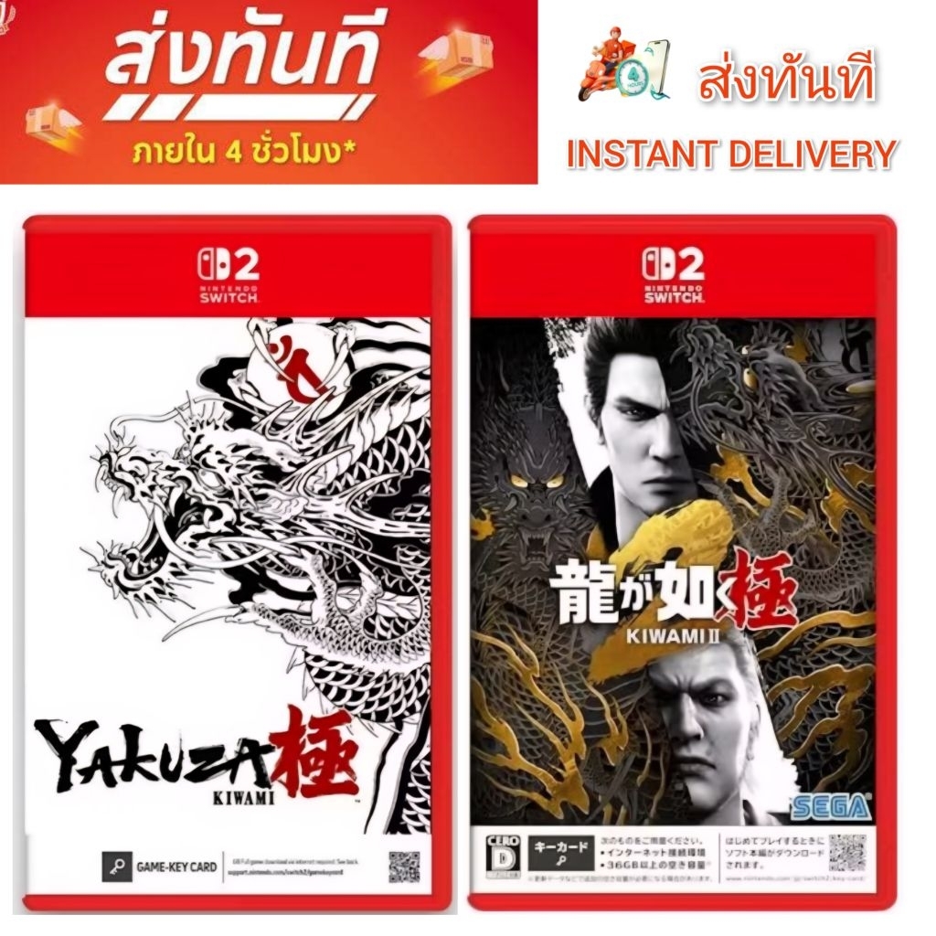 YAKUZA-KIWAMI-1 กับ 2 switch 2