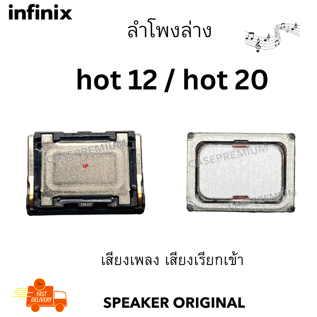ลำโพงล่าง Infinix hot 12 / hot 20 ลำโพงมือถือ ลำโพงเรียกเข้า อะไหล่มือถือ hot 12 / hot 20 ลำโพงอินฟินิกซ์ ของแท้ตรงรุ่น