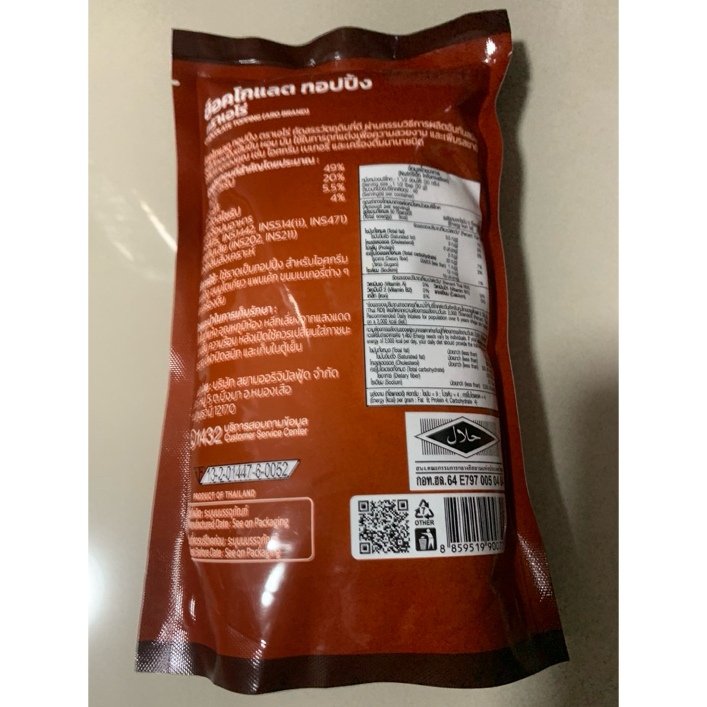 ท็อปปิ้ง aro มีหลายรส คาราเมล สตรอว์เบอร์รี่ ช็อคโกแลต  แบบถุงเติม Topping Caramel, Strawberry , Chocolate - รูปที่ 5