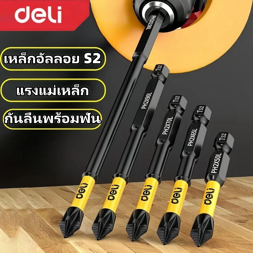 Deli ดอกสว่านไขควงแม่เหล็ก PH2 มัลติฟังก์ชั่นโลหะผสมเหล็ก ความแข็งสูง ไขควงบิต