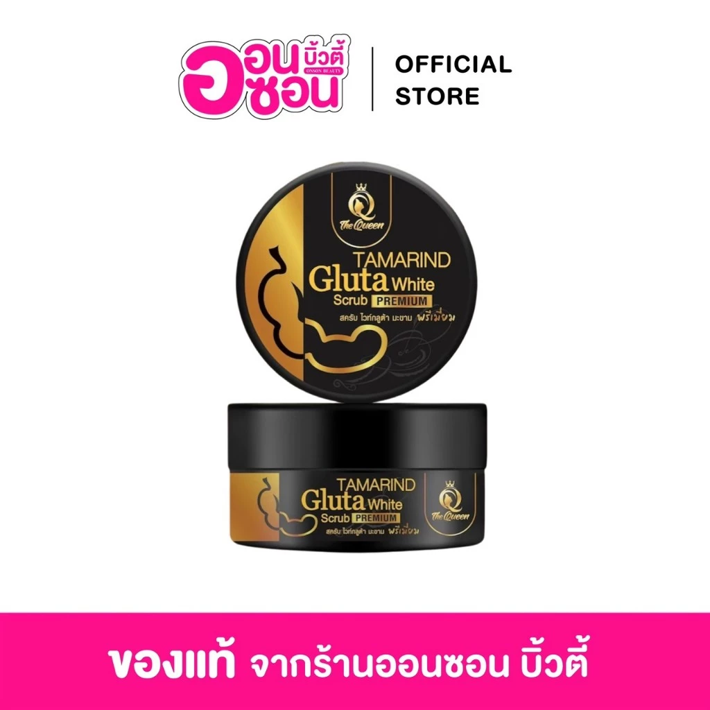 สครับมะขาม สครับเดอะควึน Tamarind Gluta White Scrub PREMIUM The Queen สครับกลูต้ามะขาม เดอะควีน 350g