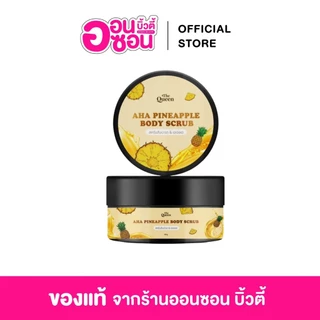 สครับสัปปะรด The Queen AHA Pineapple Body scrub 1กระปุก 250 g. ขัดและมาส์กเนื้อละเอียดไม่บาดผิว