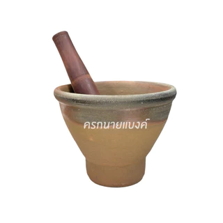 ครกหินทราย 9” ( 9 นิ้ว ) [ครกพร้อมสาก ]ครกตำส้มตำ แข็งแรง ทนทาน พร้อมส่ง