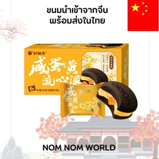 [CHNสินค้านำเข้าจากจีนพร้อมส่งในไทย] Haoliyou (Orion) Choco …