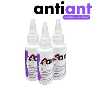 เจลกำจัดมด antiant ขนาด 50 กรัม [3 หลอด]