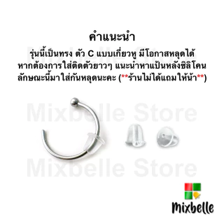 ต่างหูมินิมอล แบบเกี่ยว สแตนเลส 316L จิวหู สำหรับผิวแพ้ง่าย ไม่ลอก ไม่ดำ [รหัส PB]