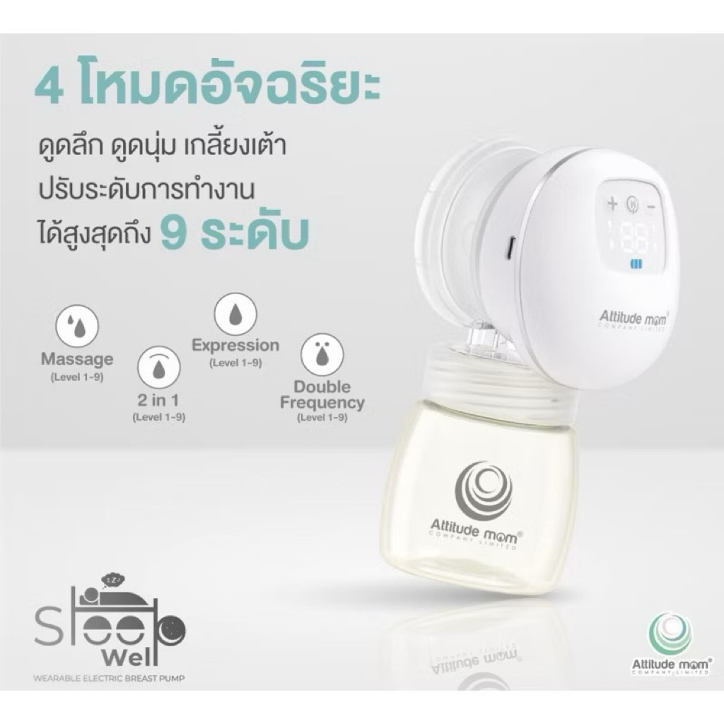 เครื่องปั๊มนม Attitude mom รุ่น Sleep well