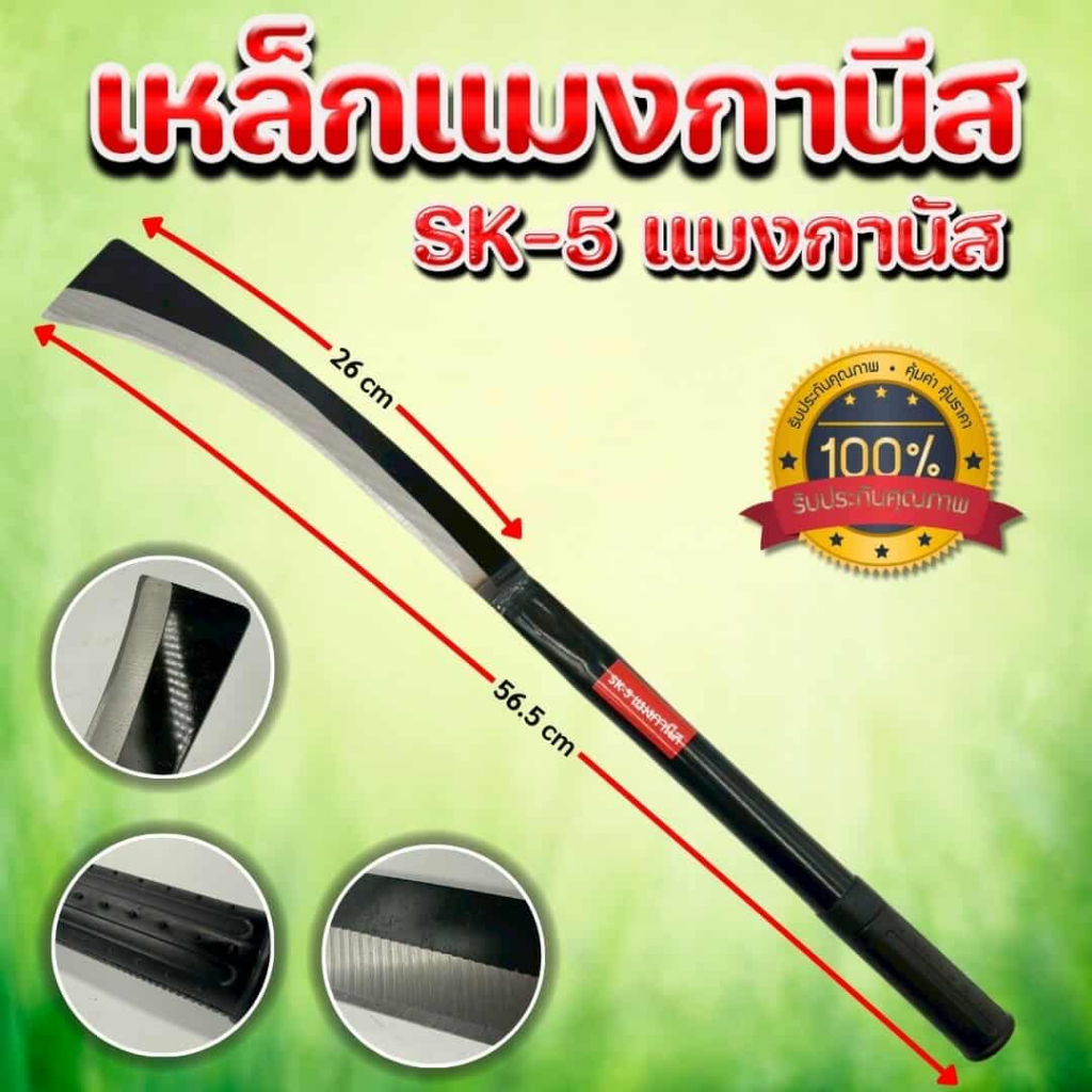 มีดตัดออ้ยตรงยาว 56ซม.ทำมาจากเหล็กSK5+เหล็กแมงกานีสแท้100%แข็งแรงคมพิเศษ