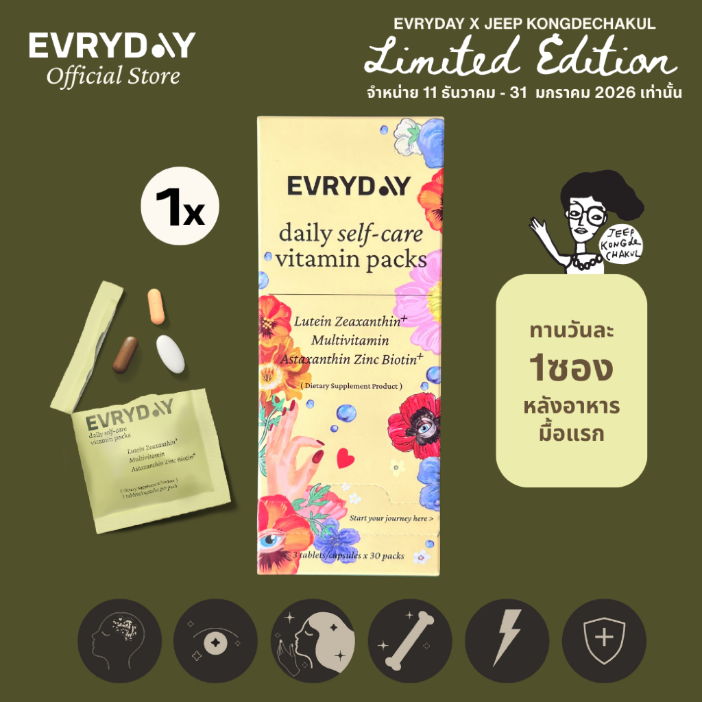 EVRYDAY Daily Self-Care Pack 1x 30 packs | วิตามินบำรุง ผม เล็บ ผิว สายตา สมองและ เสริมภูมิคุ้มกัน