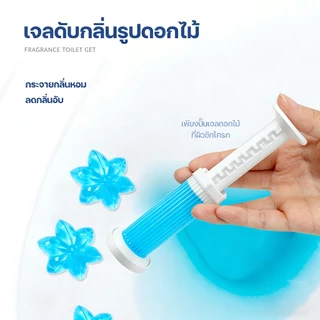 🌸เจลดับกลิ่นชักโครก เจลห้องน้ำ เจลทำความสะอาด เจลหอม ดับกลิ่นห้องน้ำ เจลลดคราบ ชักโครก