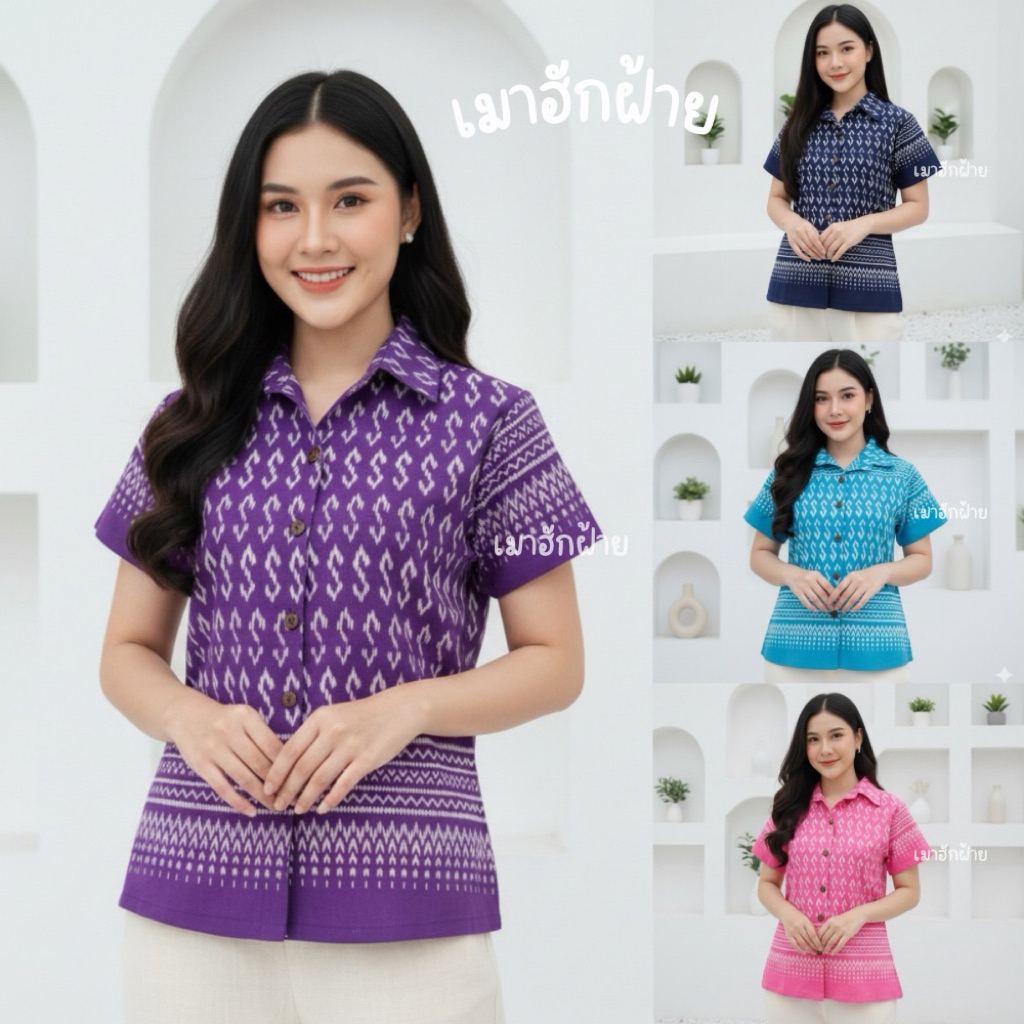 เสื้อลายขอพระราชทาน ผู้หญิง คอปก แต่งกระดุมกะลา ผ้าฝ้ายหมักโคลน ผ้านิ่ม ใส่แล้วเย็นสบาย ไม่ร้อน