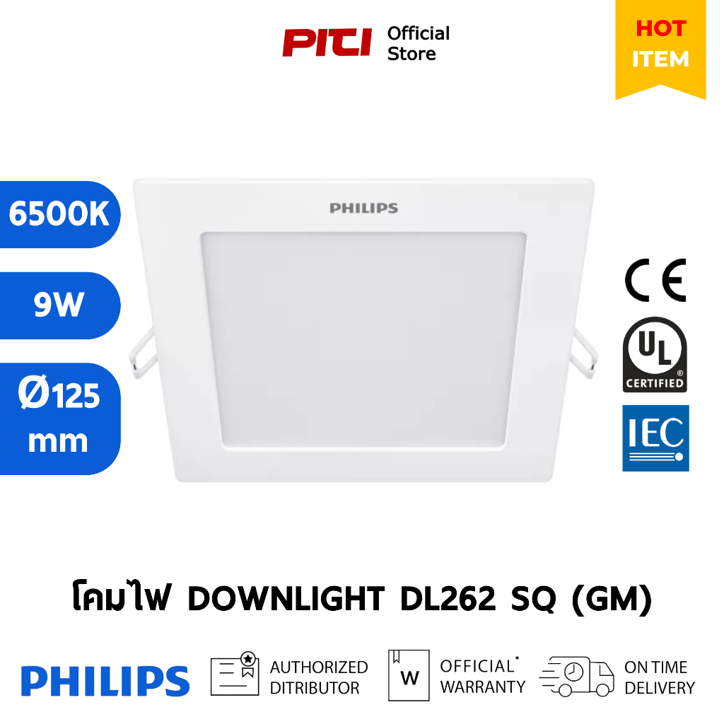 Philips โคมไฟดาวน์ไลท์สี่เหลี่ยม DOWNLIGHT DL262 SQ D125 9W 65K GM