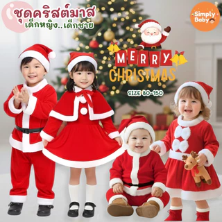 ชุดแซนตาคอส 🎅 แซนตี้ เด็กเล็ก ชุดแฟนซีคริสต์มาส ชุดคริสต์มาส ชุดแฟนซี ชุดเด็กเล็ก ชุดคอสเพลย์ ชุดแซนตี้ แฟชั่น
