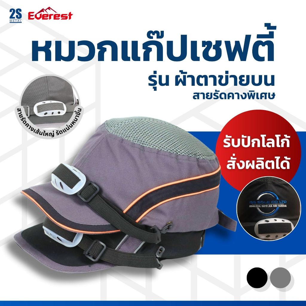 หมวกแก๊ปเซฟตี้ หมวกเซฟตี้ หมวกเซฟตี้เท่ๆ หมวกเซฟตี้วิศวกร รุ่นตาข่ายด้านบน สายรัดคางใหญ่พิเศษ แถบสะท้อนแสงรอบใบ