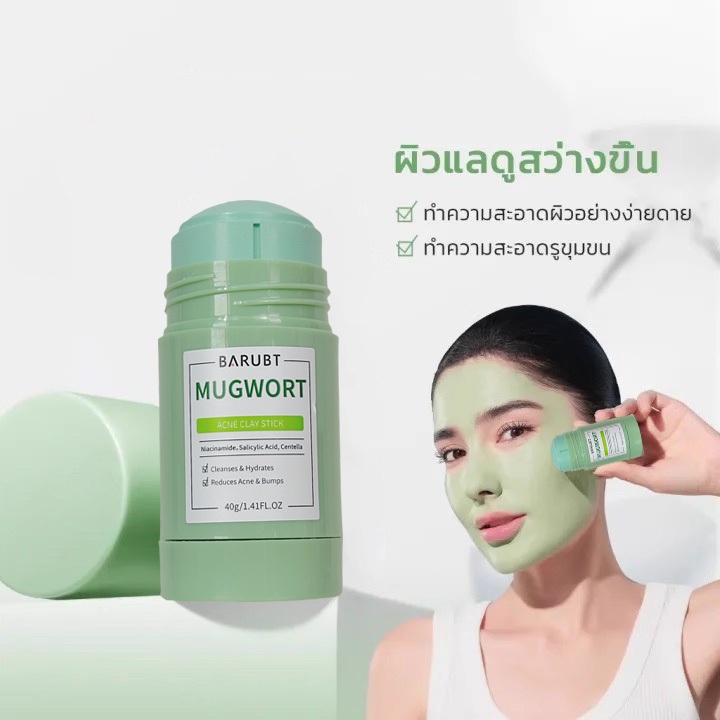 สติ๊กมาสก์โคลน ทำความสะอาดรูขุมขนล้ำลึก กำจัดสิวหัวดำและสิวเสี้ยน ควบคุมความมันส่วนเกิน ผิวสะอาดสดชื่น