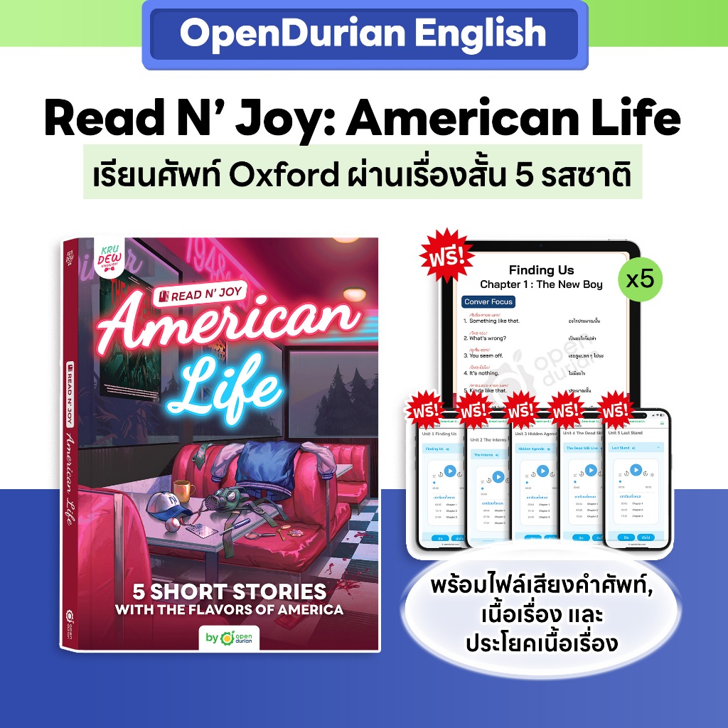 หนังสือ READ N' JOY: AMERICAN LIFE เรื่องสั้นภาษาอังกฤษ หนังสือภาษาอังกฤษ by Opendurian OPDENG