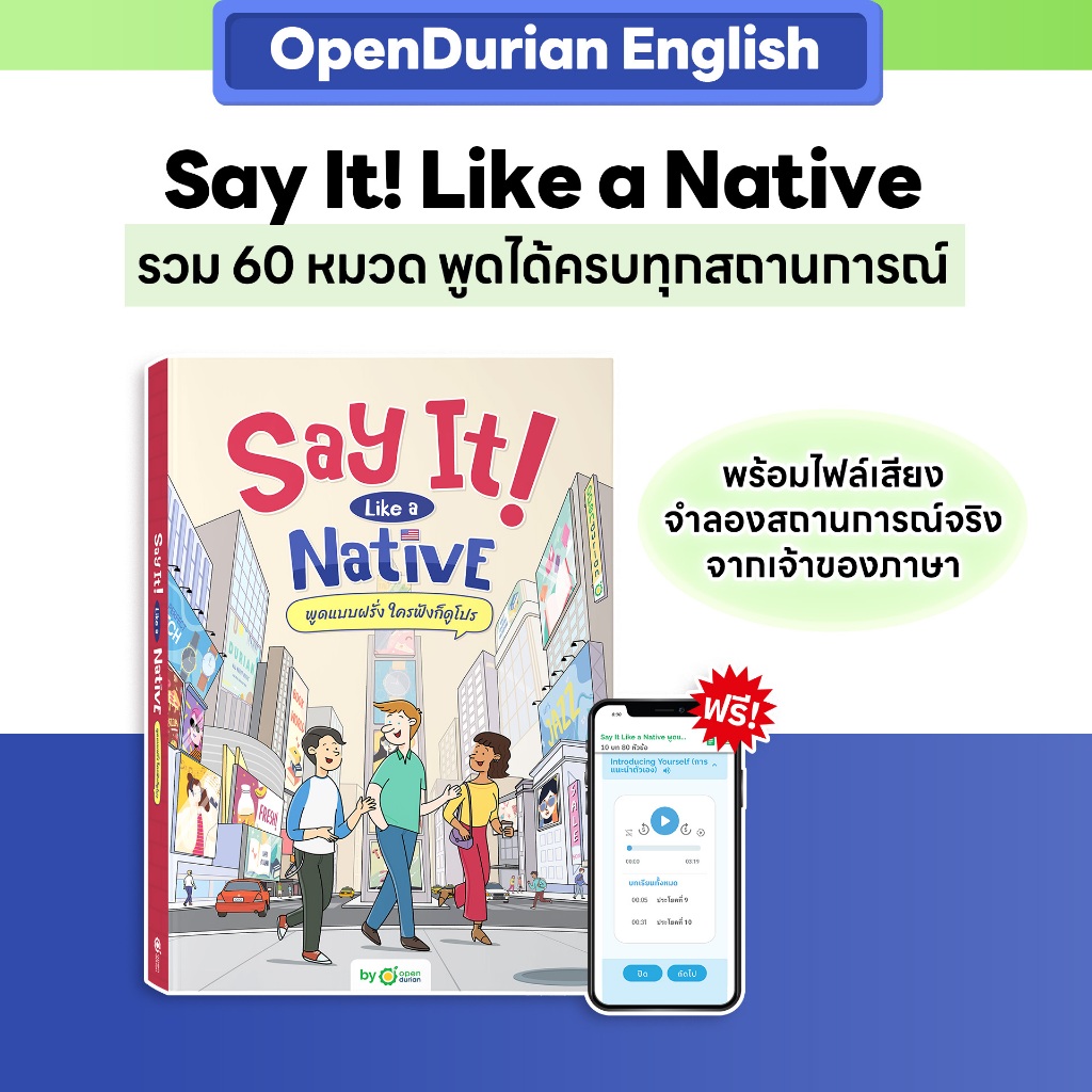 หนังสือ Say It Like a Native พูดแบบฝรั่ง ใครฟังก็ดูโปร หนังสือภาษาอังกฤษ ภาษาอังกฤษ คำศัพท์ grammar 