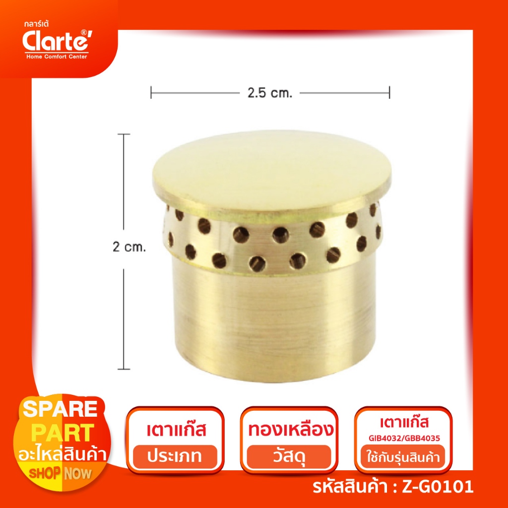 หัวเตาทองเหลืองวงเล็กเตาแก๊สสำหรับรุ่น GIB4032/GBB4035