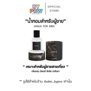 แท้จากบริษัท (โปร1แถม1) ขนาด30ml =2ขวด น้ำหอมผู้ชาย - Janua for men น้ำหอมผู้ชาย Perfume