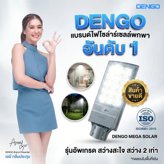 [สว่างกว้าง!] Dengo Mega Solar ไฟโซล่าเซลล์ สว่างนาน โคมไฟถนน กันน้ำ ติดตั้งง่ายไม่ต้องเจาะ ประกัน 1 ปี