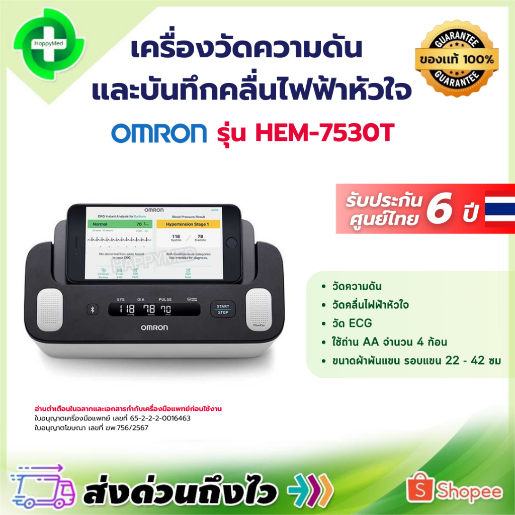 Omron เครื่องวัดความดันโลหิต คลื่นไฟฟ้าหัวใจ รุ่น HEM-7530T ECG
