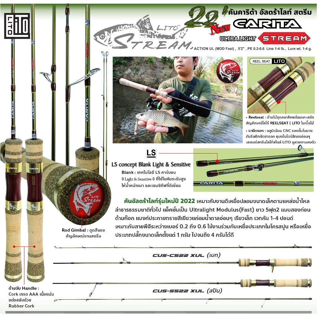 คัน Lito CARITA ULTRA  LIGHT STREAM เวท1-4lb คันสตรีม คันUL คันกระสูบ
