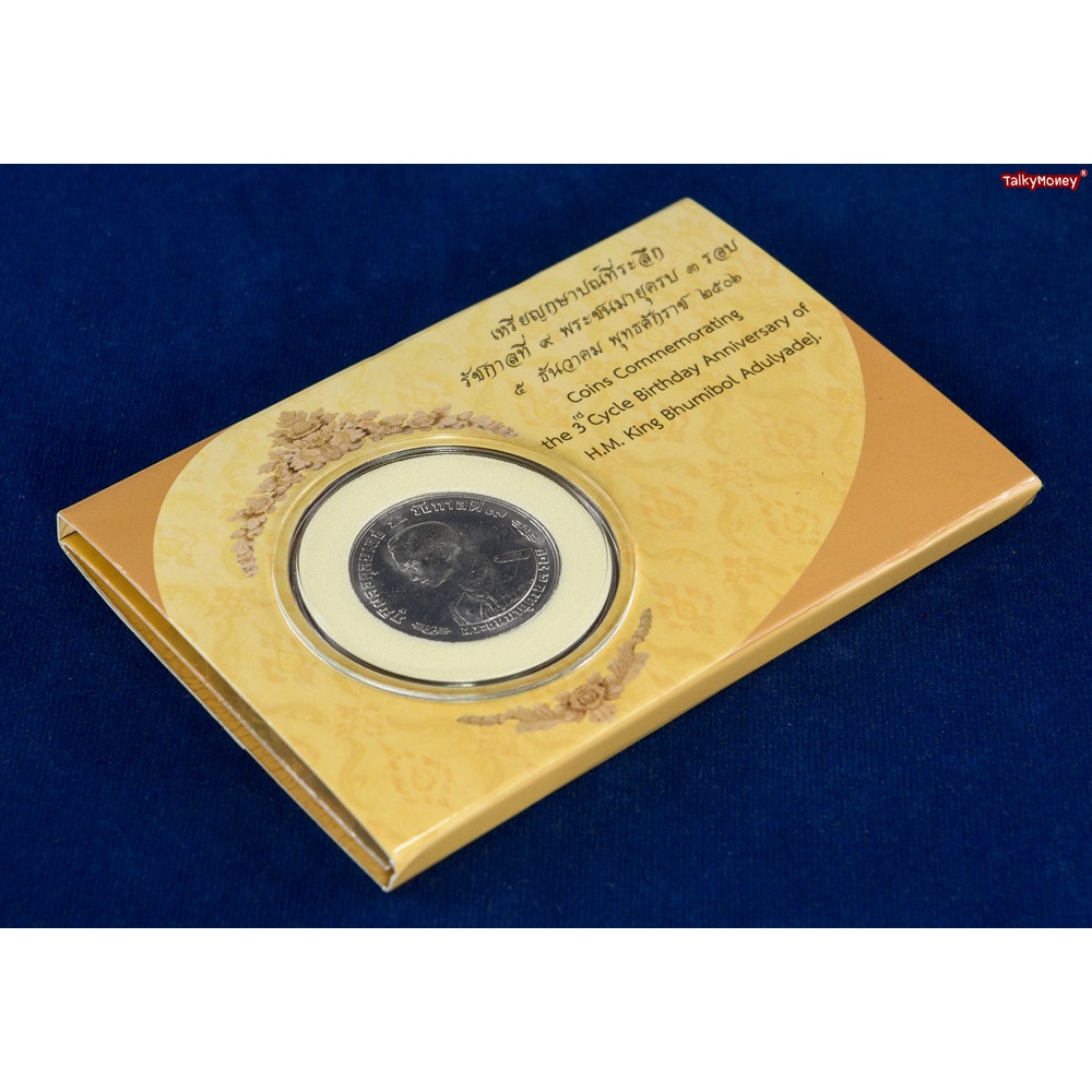 เหรียญไทย 1 บาท รัชกาลที่ 9 ที่ระลึกพระชนมายุครบ 3 รอบ สภาพเดิม แพ็คที่ระลึกจากกองกษาปณ์