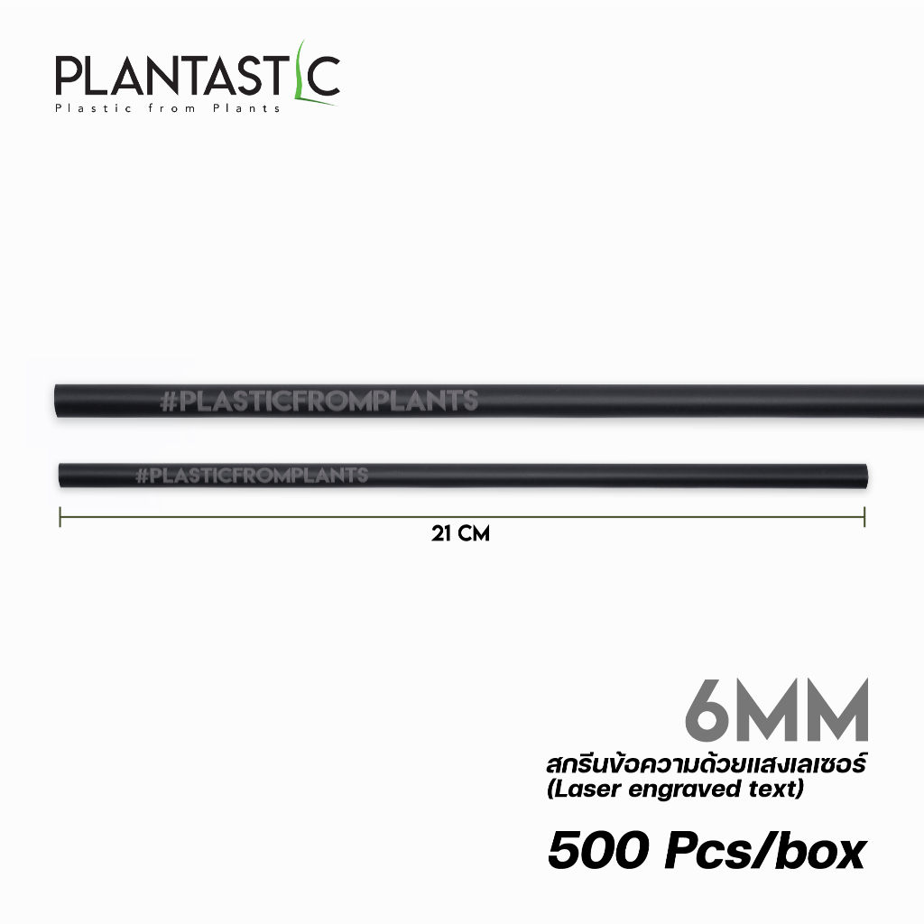 หลอดไบโอ ผลิตจากพืช 500 ชิ้น/กล่อง ย่อยสลายได้ภายใน 6 เดือน Straws 6*210MM Biodegradable/Compostable
